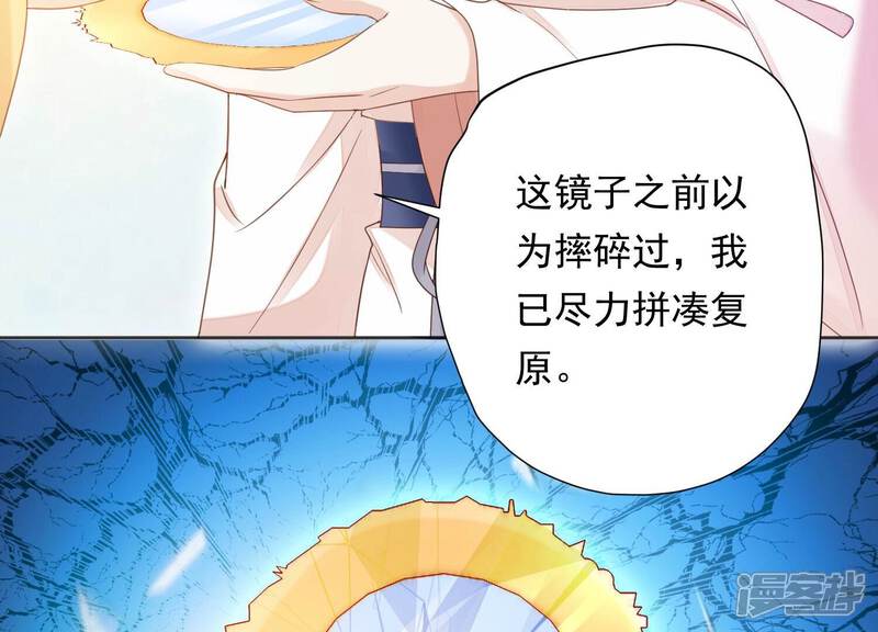 《知君深情不易》第207话 神女族凤兮 第84页