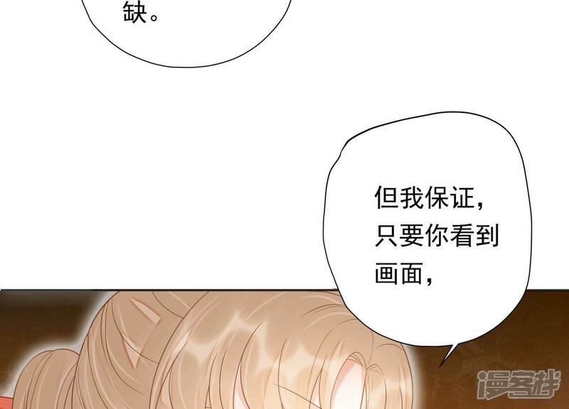 《知君深情不易》第207话 神女族凤兮 第86页