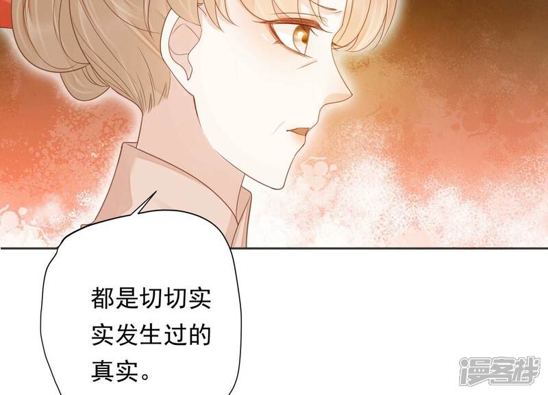 《知君深情不易》第207话 神女族凤兮 第87页