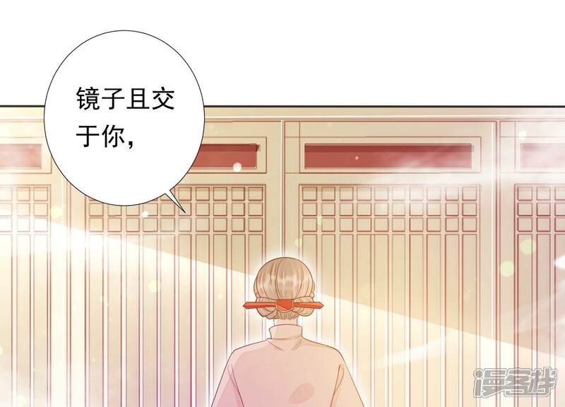 《知君深情不易》第207话 神女族凤兮 第89页