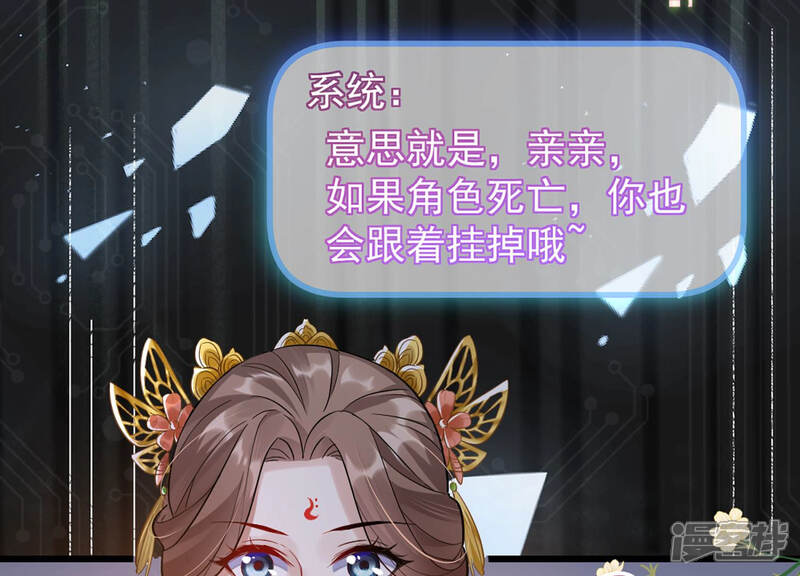 《反派宠妃太难当》第一话 预告 第20页