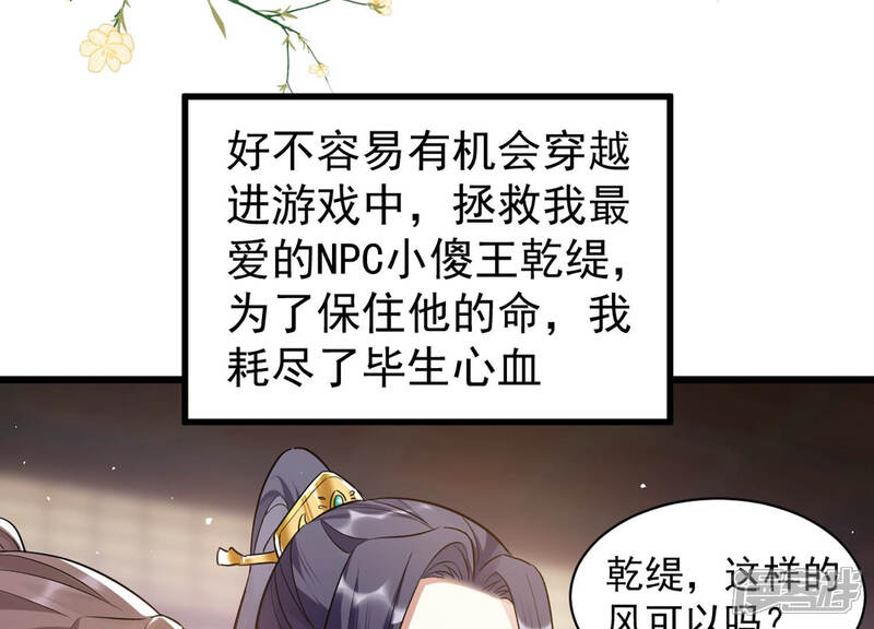 《反派宠妃太难当》第一话 预告 第24页