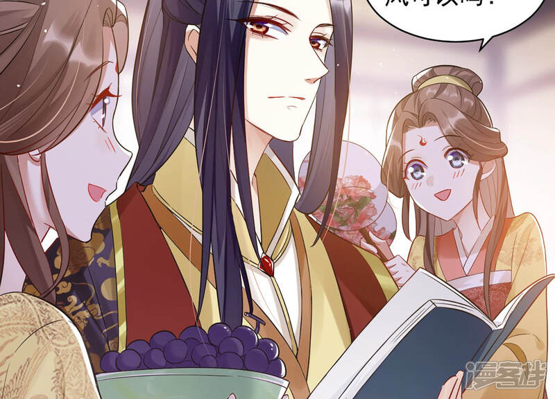 《反派宠妃太难当》第一话 预告 第25页