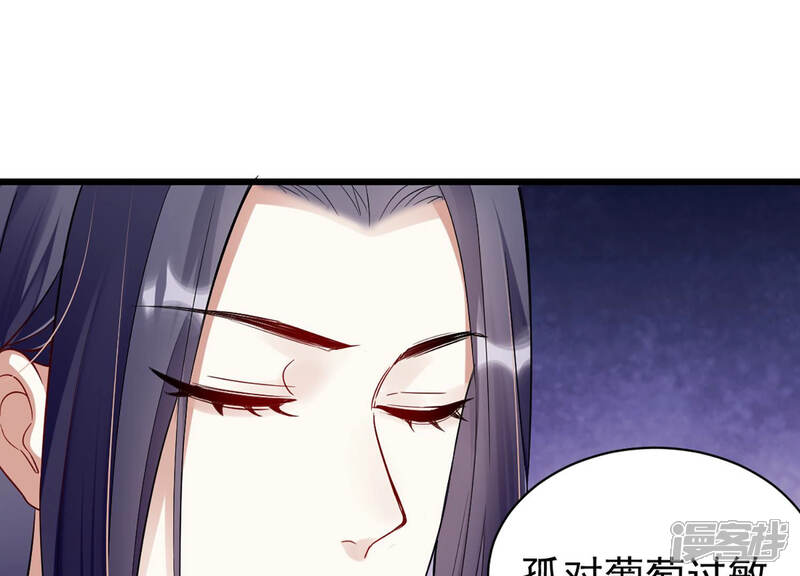 《反派宠妃太难当》第一话 预告 第27页