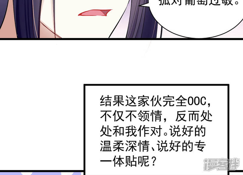 《反派宠妃太难当》第一话 预告 第28页