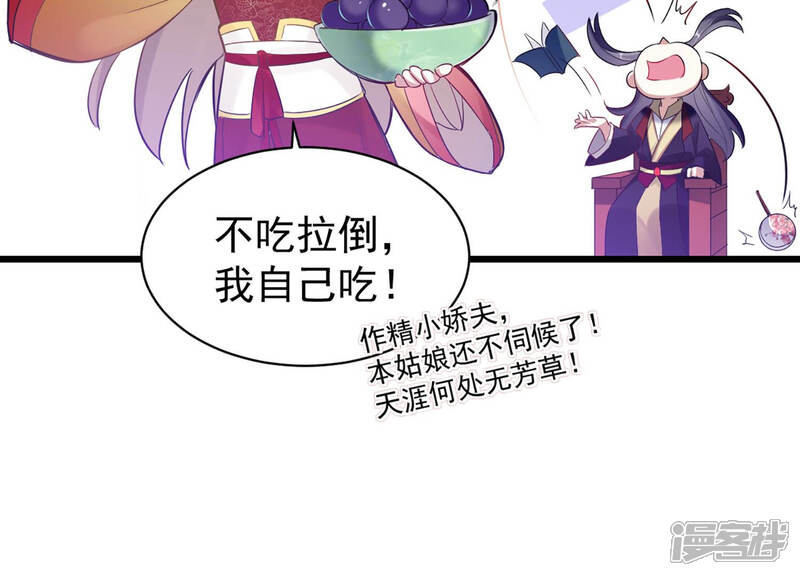 《反派宠妃太难当》第一话 预告 第30页