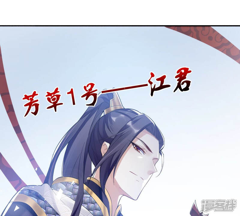 《反派宠妃太难当》第一话 预告 第32页