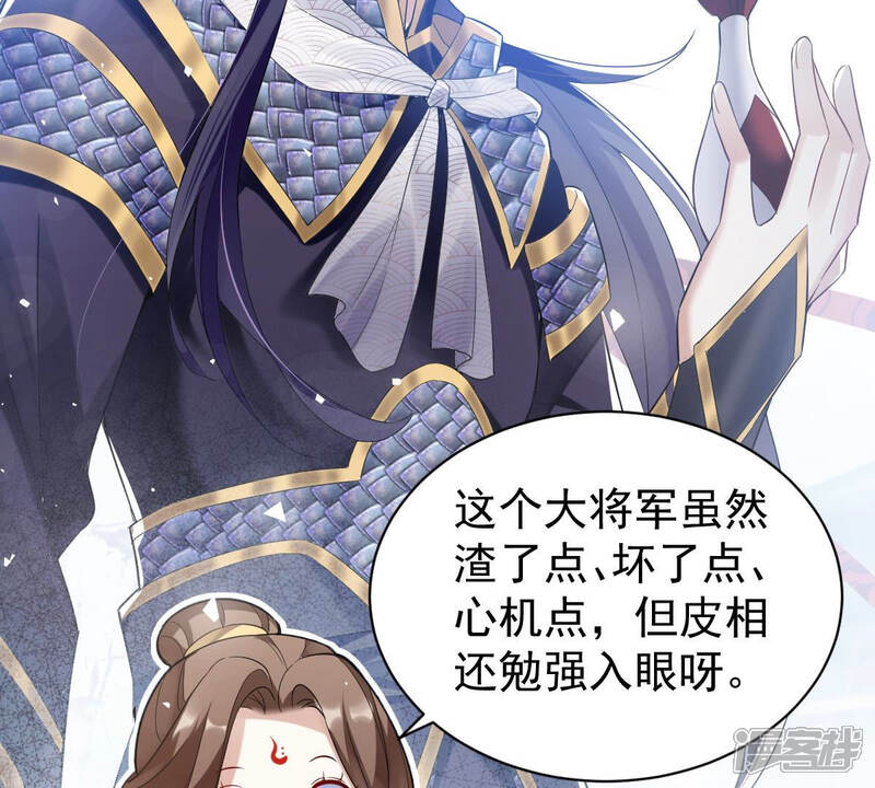 《反派宠妃太难当》第一话 预告 第33页