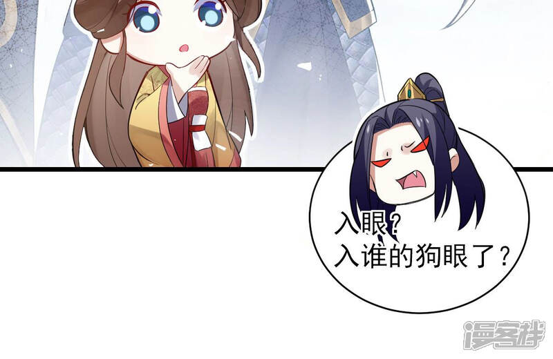 《反派宠妃太难当》第一话 预告 第34页