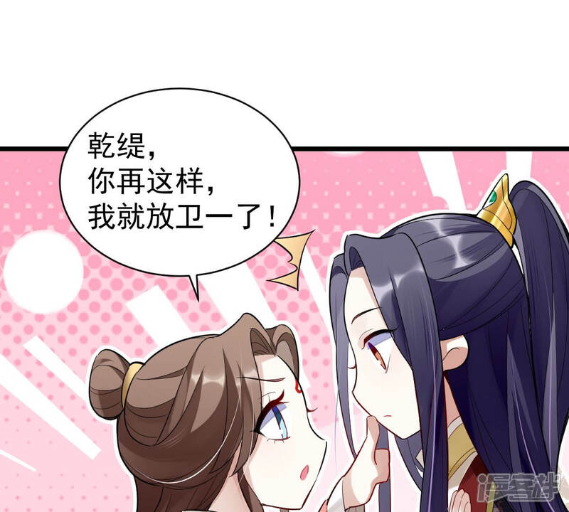 《反派宠妃太难当》第一话 预告 第35页