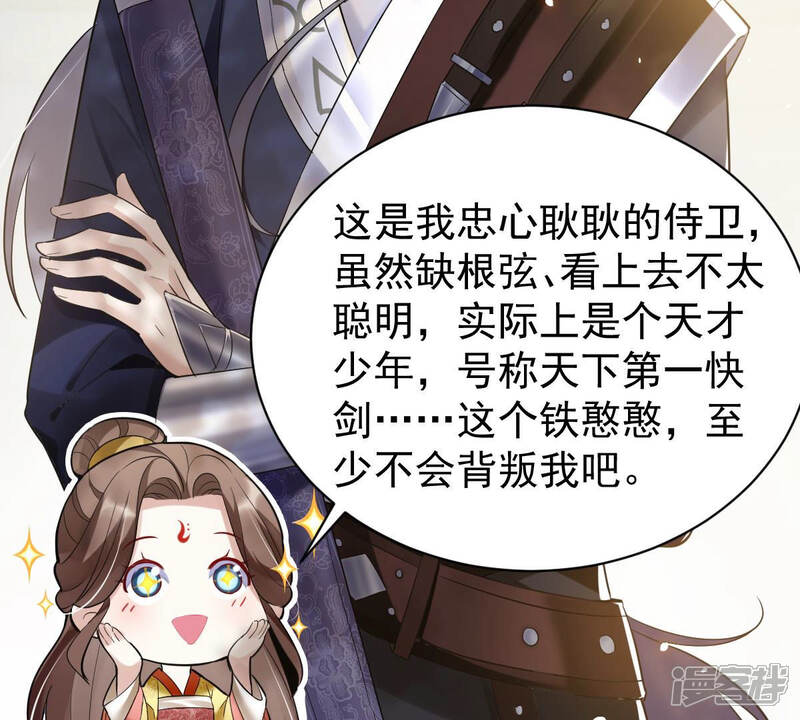 《反派宠妃太难当》第一话 预告 第38页