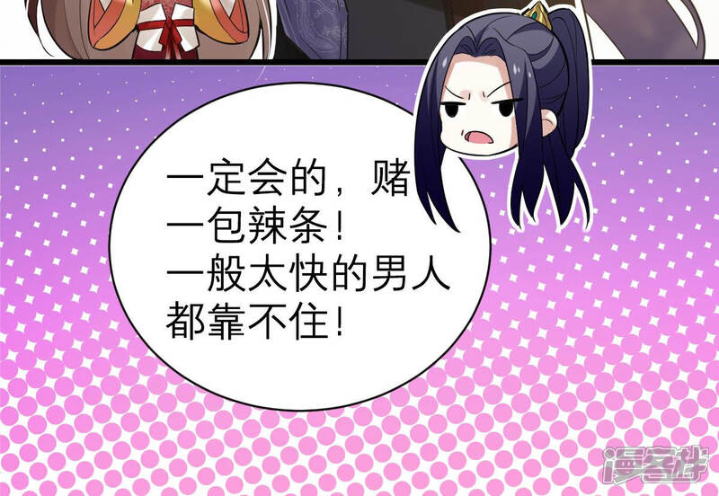 《反派宠妃太难当》第一话 预告 第39页
