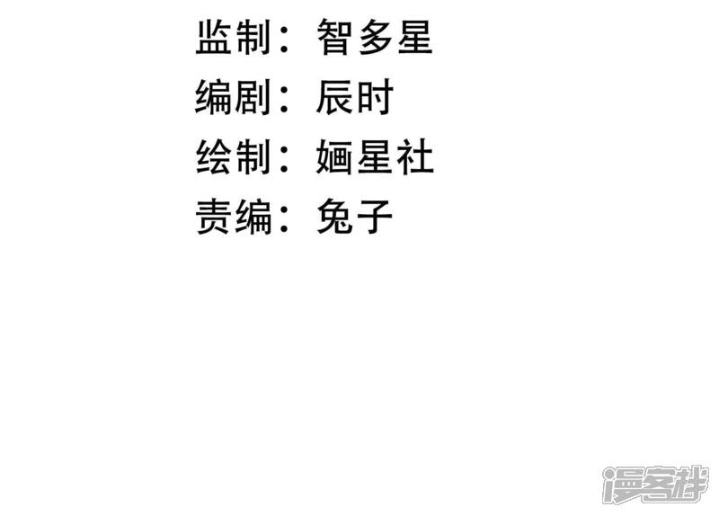 《反派宠妃太难当》第一话 预告 第3页