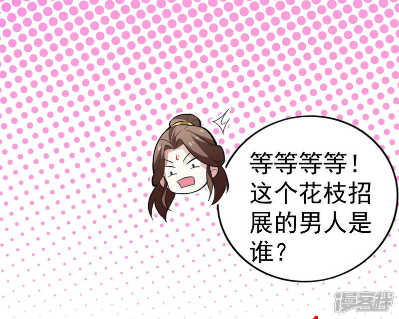 《反派宠妃太难当》第一话 预告 第40页