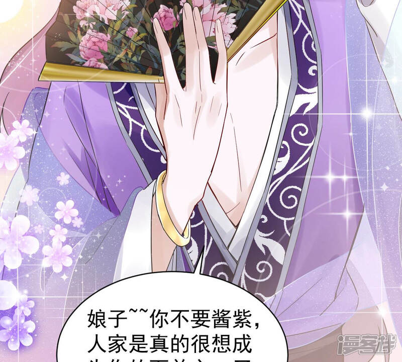 《反派宠妃太难当》第一话 预告 第42页