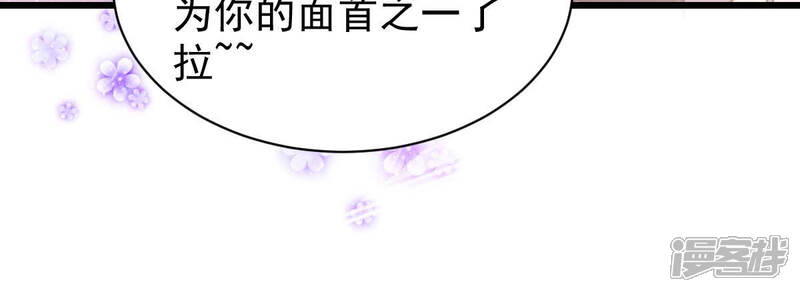 《反派宠妃太难当》第一话 预告 第43页