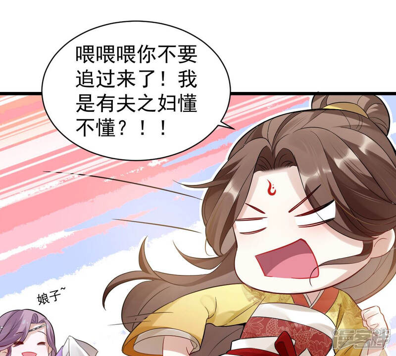 《反派宠妃太难当》第一话 预告 第44页