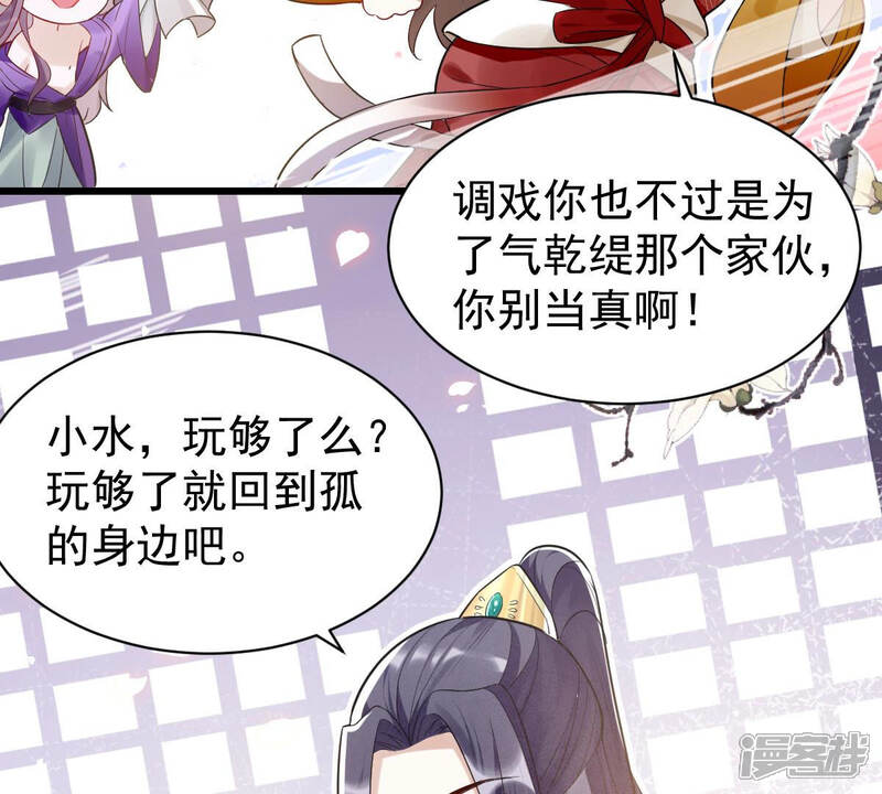 《反派宠妃太难当》第一话 预告 第45页