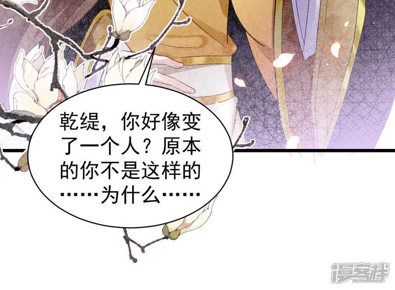 《反派宠妃太难当》第一话 预告 第47页