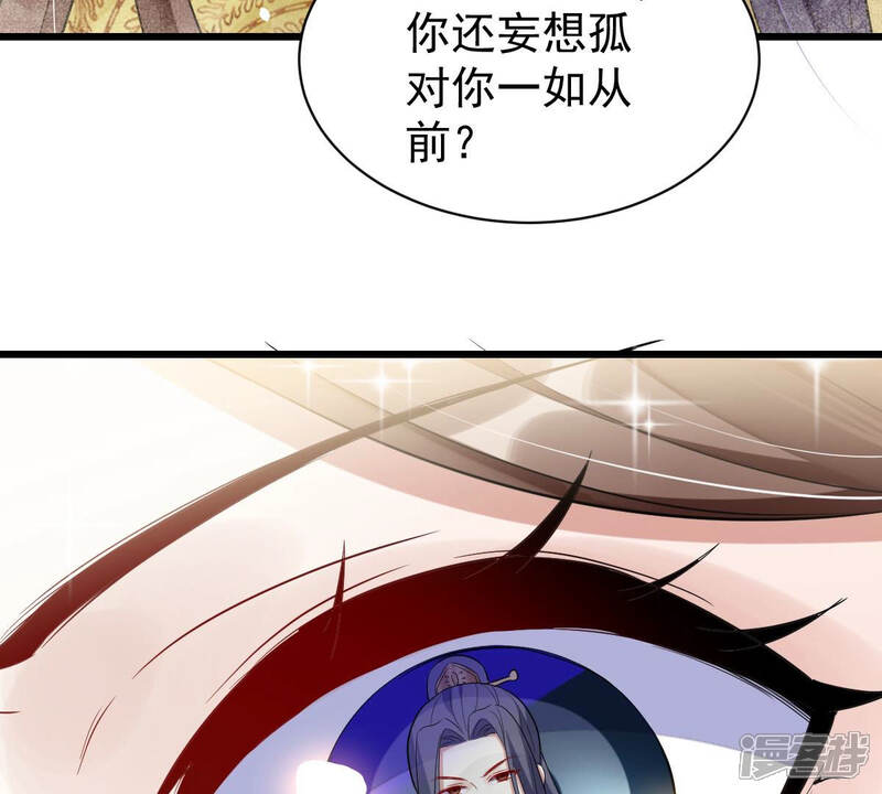 《反派宠妃太难当》第一话 预告 第49页