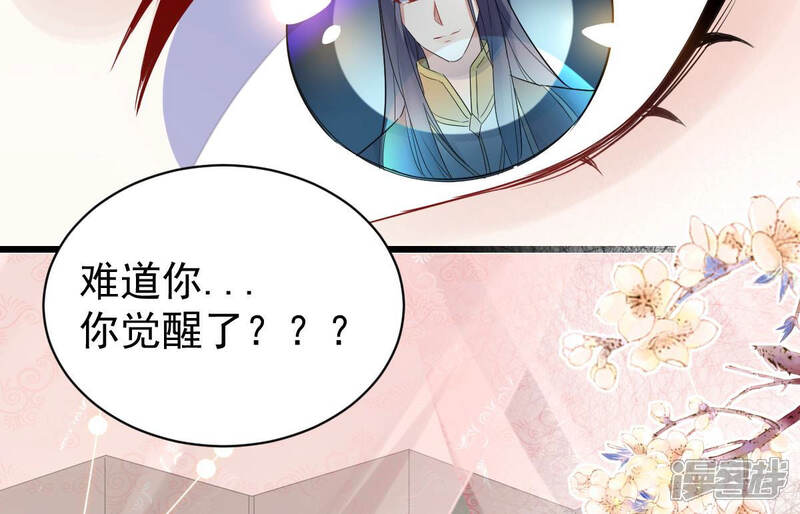 《反派宠妃太难当》第一话 预告 第50页
