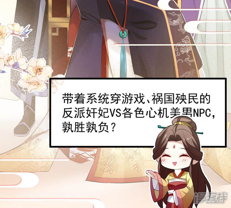 《反派宠妃太难当》第一话 预告 第52页