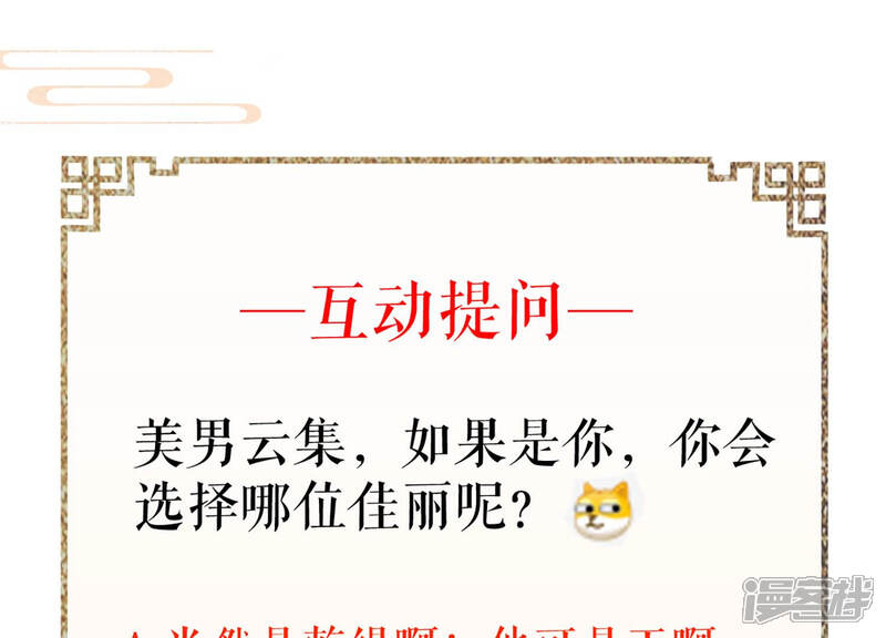 《反派宠妃太难当》第一话 预告 第54页