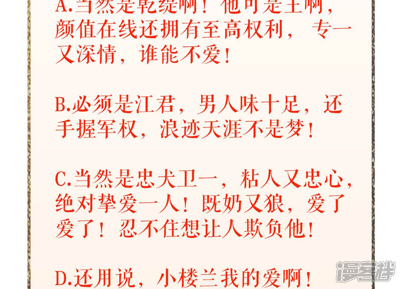 《反派宠妃太难当》第一话 预告 第55页