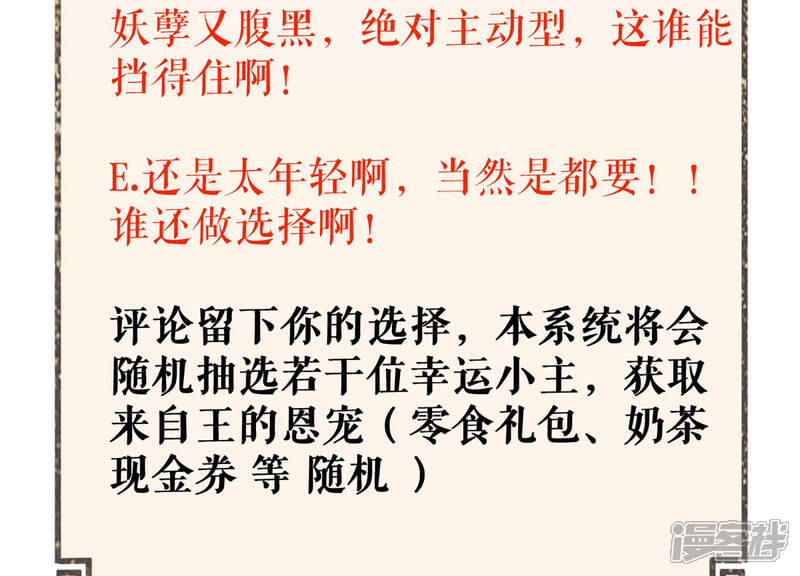 《反派宠妃太难当》第一话 预告 第56页