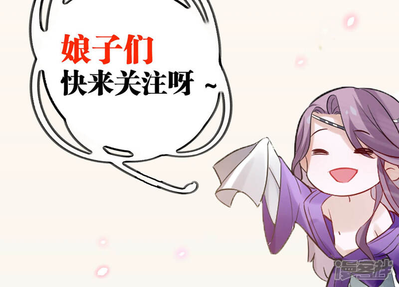 《反派宠妃太难当》第一话 预告 第59页