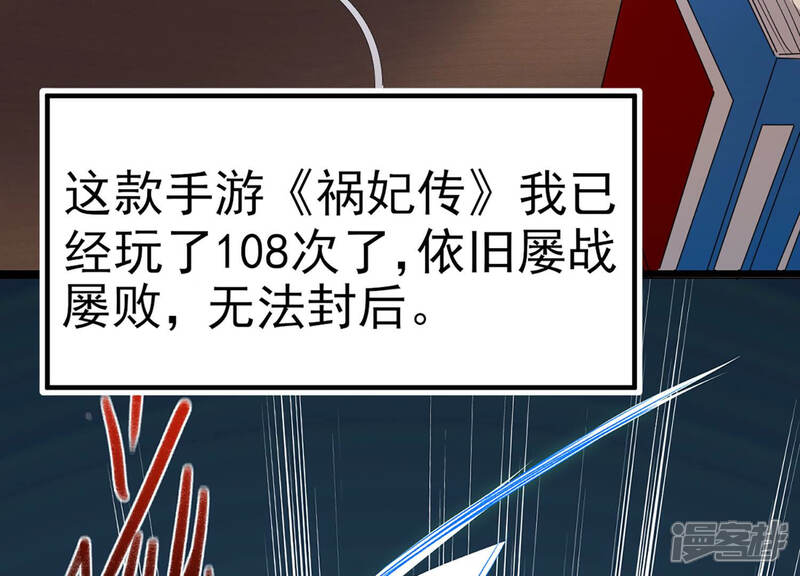 《反派宠妃太难当》第一话 预告 第8页