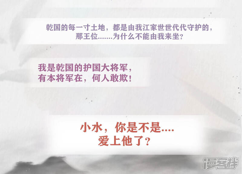《反派宠妃太难当》第4话 人物档案江君 第4页