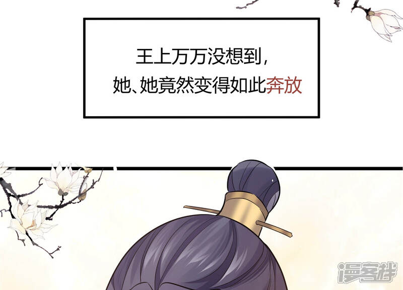 《反派宠妃太难当》第7话 王上的烦恼 第14页