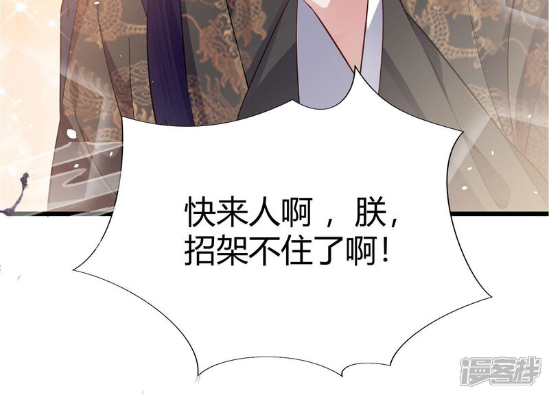 《反派宠妃太难当》第7话 王上的烦恼 第16页