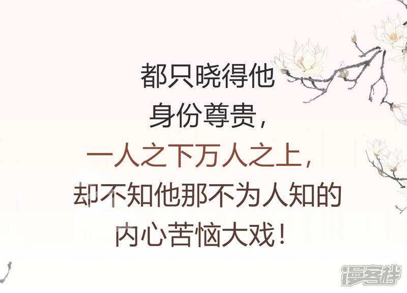 《反派宠妃太难当》第7话 王上的烦恼 第2页