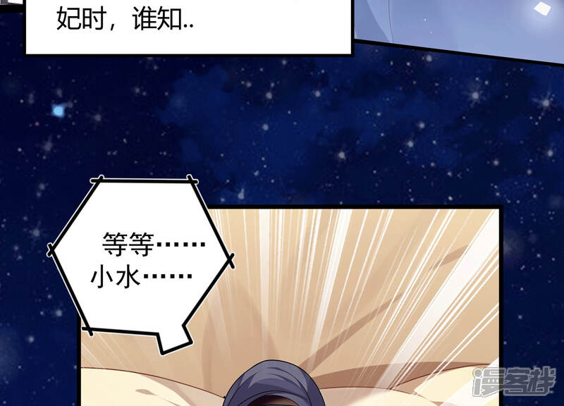 《反派宠妃太难当》第7话 王上的烦恼 第6页