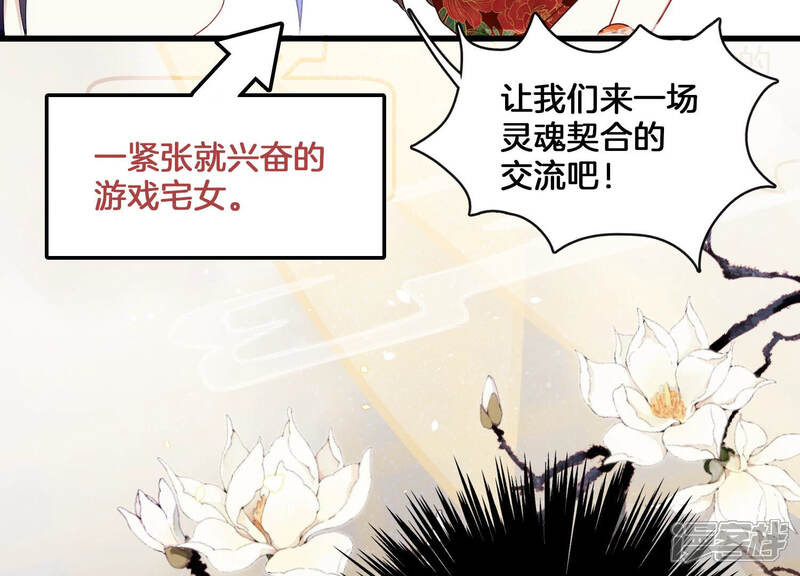《反派宠妃太难当》第8话 你终于要成为我的男人了 第108页