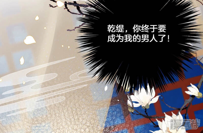 《反派宠妃太难当》第8话 你终于要成为我的男人了 第109页
