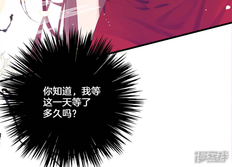 《反派宠妃太难当》第8话 你终于要成为我的男人了 第112页