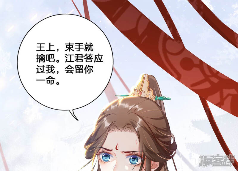 《反派宠妃太难当》第8话 你终于要成为我的男人了 第11页