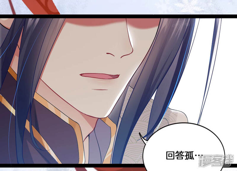《反派宠妃太难当》第8话 你终于要成为我的男人了 第16页