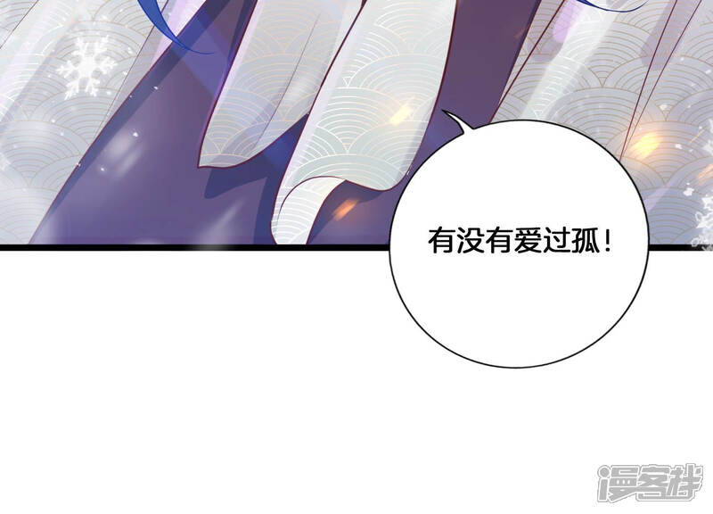 《反派宠妃太难当》第8话 你终于要成为我的男人了 第20页