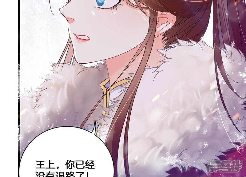 《反派宠妃太难当》第8话 你终于要成为我的男人了 第22页