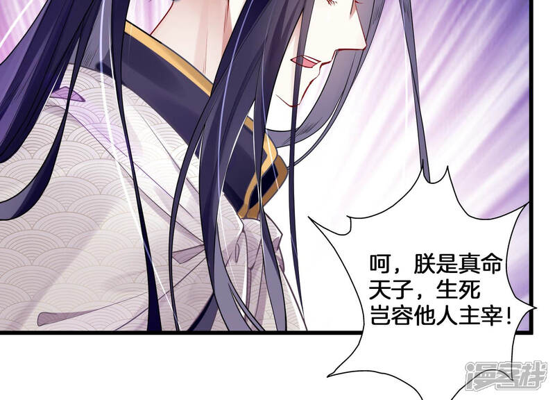 《反派宠妃太难当》第8话 你终于要成为我的男人了 第25页