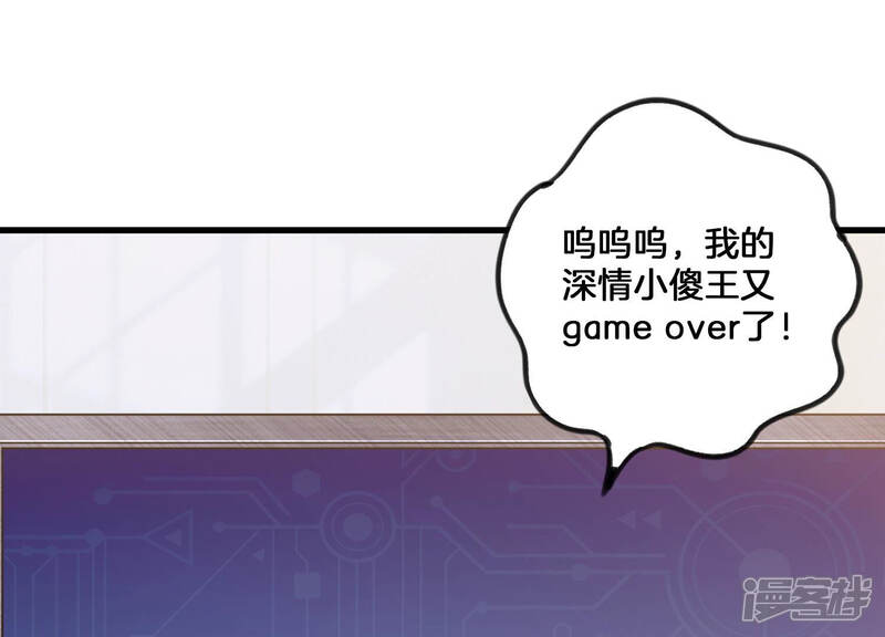 《反派宠妃太难当》第8话 你终于要成为我的男人了 第47页