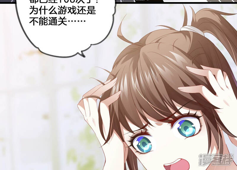 《反派宠妃太难当》第8话 你终于要成为我的男人了 第49页