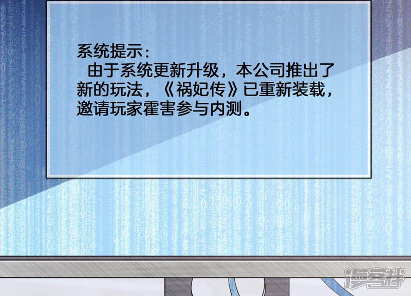 《反派宠妃太难当》第8话 你终于要成为我的男人了 第53页