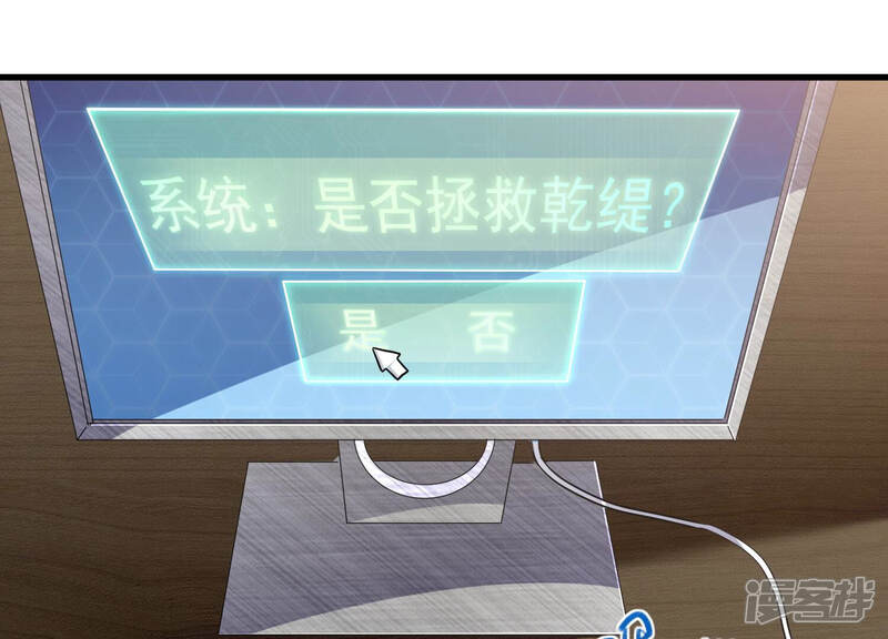 《反派宠妃太难当》第8话 你终于要成为我的男人了 第57页