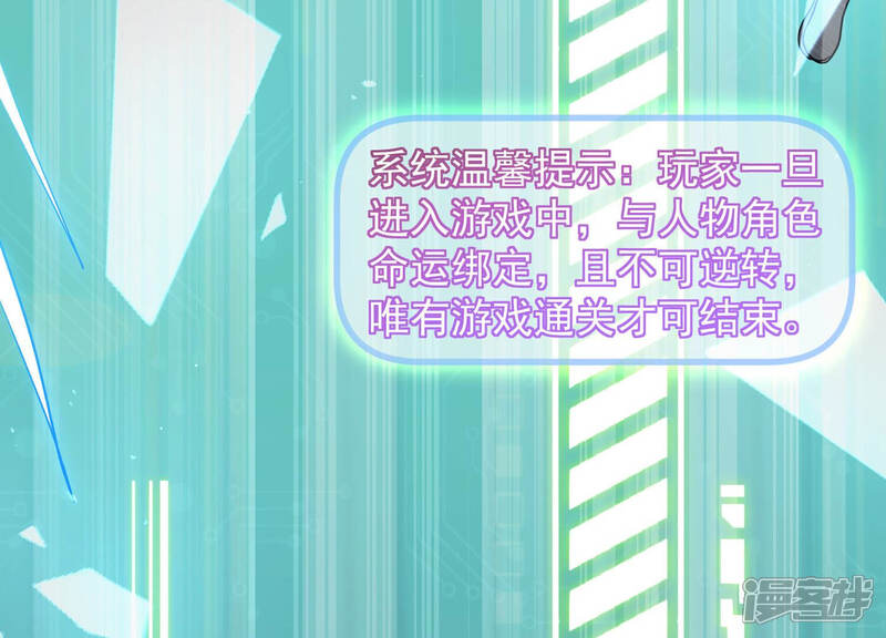《反派宠妃太难当》第8话 你终于要成为我的男人了 第65页
