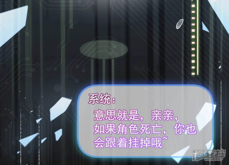 《反派宠妃太难当》第8话 你终于要成为我的男人了 第69页